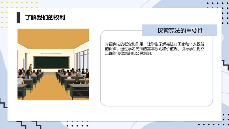 安徽大学版小学五年级下册综合实践活动第4课维护我们的权利【课件】第6页