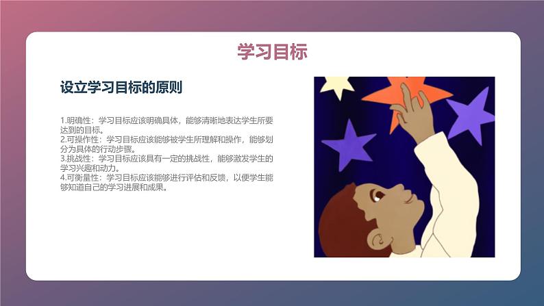 安徽大学版小学五年级上册综合实践活动第4课影响学习的因素（课件）第6页