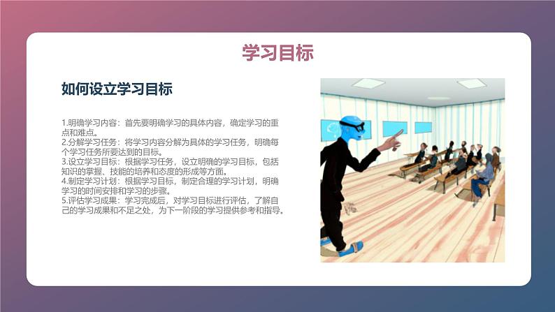 安徽大学版小学五年级上册综合实践活动第4课影响学习的因素（课件）第7页