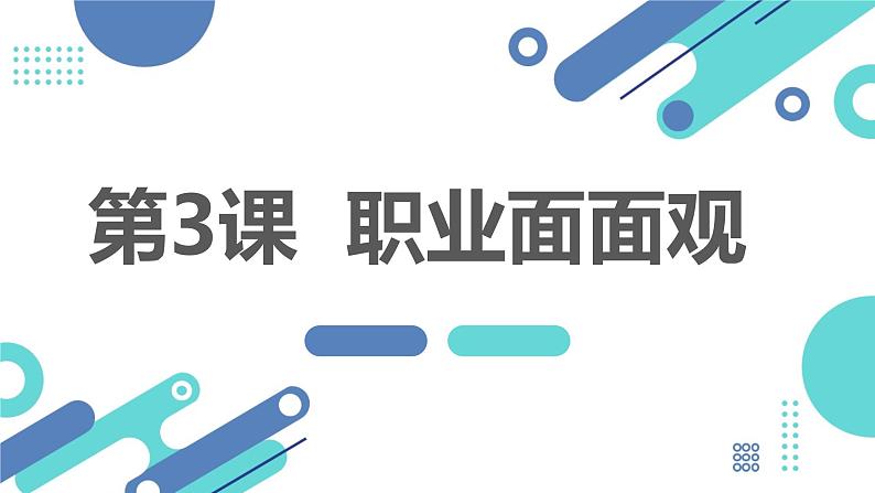 安徽大学版小学五年级下册综合实践活动第3课职业面面观【课件】第1页