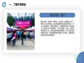 安徽大学版小学五年级下册综合实践活动第3课职业面面观【课件】