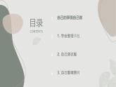 安徽大学版小学三年级上册综合实践活动第4课自己的事情自己做（课件）