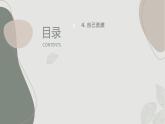 安徽大学版小学三年级上册综合实践活动第4课自己的事情自己做（课件）