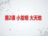 安徽大学版小学五年级上册综合实践活动第2课小发明大天地【课件】