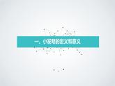 安徽大学版小学五年级上册综合实践活动第2课小发明大天地【课件】