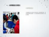 安徽大学版小学五年级上册综合实践活动第2课小发明大天地【课件】