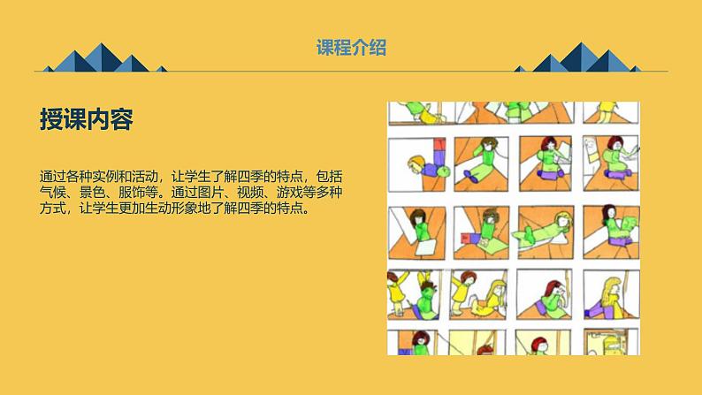 安徽大学版小学五年级下册综合实践活动第1课多彩的季节（课件）第7页