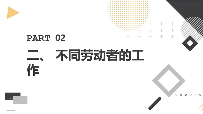 安徽大学版小学五年级下册综合实践活动第3课可敬的劳动者【课件】第8页