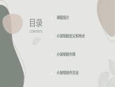 安徽大学版小学五年级上册综合实践活动第2课小发明大天地（课件）
