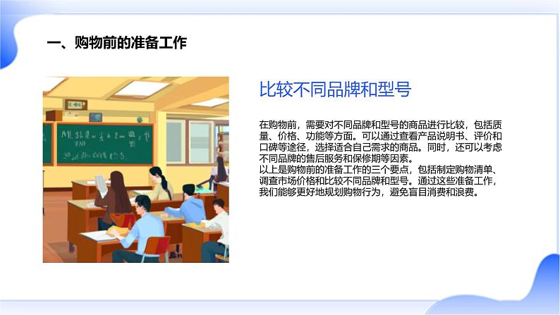 安徽大学版小学五年级上册综合实践活动第3课检验购物（课件）第7页