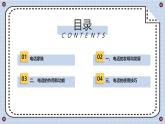 安徽大学版小学五年级下册综合实践活动第2课电话家族【课件】