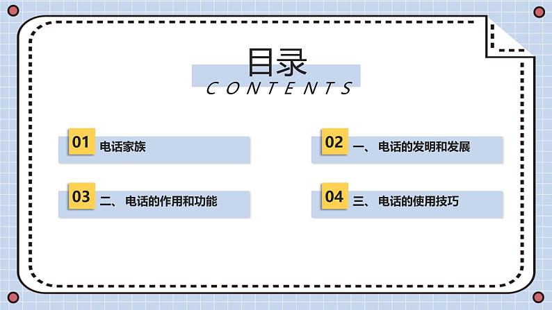 安徽大学版小学五年级下册综合实践活动第2课电话家族【课件】第2页