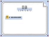 安徽大学版小学五年级下册综合实践活动第2课电话家族【课件】