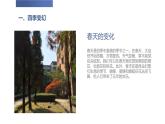 安徽大学版小学五年级下册综合实践活动第1课多彩的季节【课件】