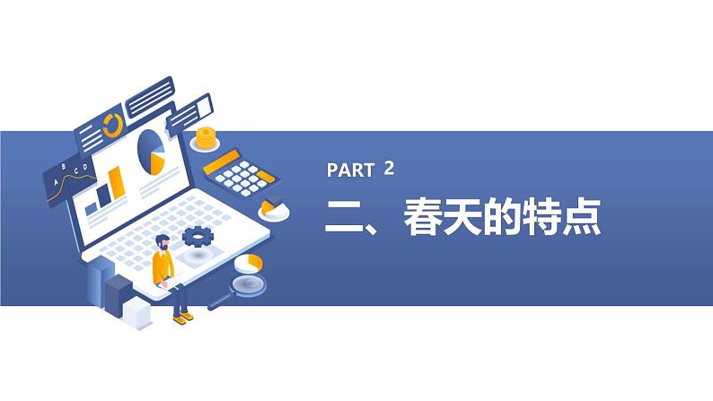 安徽大学版小学五年级下册综合实践活动第1课多彩的季节【课件】第8页