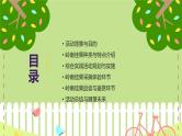 岭南佳果（课件）-2023-2024 学年三年级下册综合实践活动粤教版