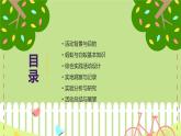 蚂蚁与白蚁课件）-2023-2024 学年三年级下册综合实践活动粤教版