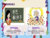 慶祝教師節(jié)（課件）-2024-2025 學(xué)年三年級(jí)上冊(cè)綜合實(shí)踐活動(dòng)粵教版