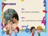 慶祝教師節(jié)（課件）-2024-2025 學(xué)年三年級(jí)上冊(cè)綜合實(shí)踐活動(dòng)粵教版