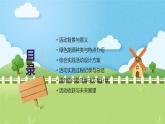 利用绿色能源（课件）-2023-2024学年六年级下册综合实践活动安徽大学版