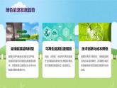 利用绿色能源（课件）-2023-2024学年六年级下册综合实践活动安徽大学版