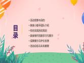 美食小能手（课件）-2023-2024 学年三年级下册综合实践活动粤教版