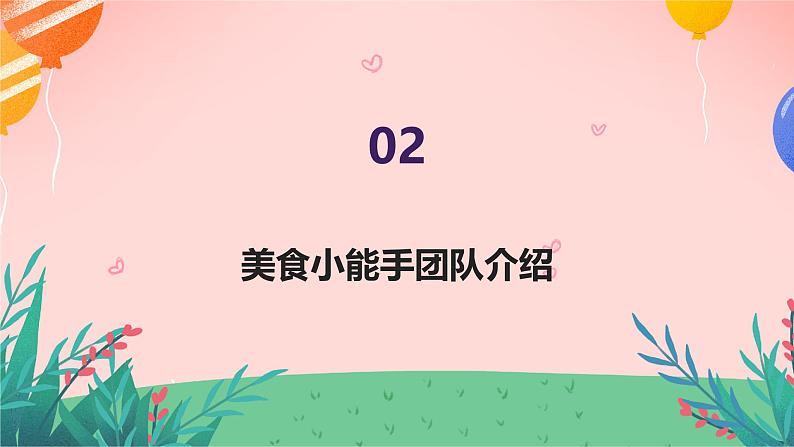 美食小能手（课件）-2023-2024 学年三年级下册综合实践活动粤教版第7页