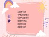 巧绘节气图（课件）-2024-2025 学年二年级上册综合实践活动蒙沪版