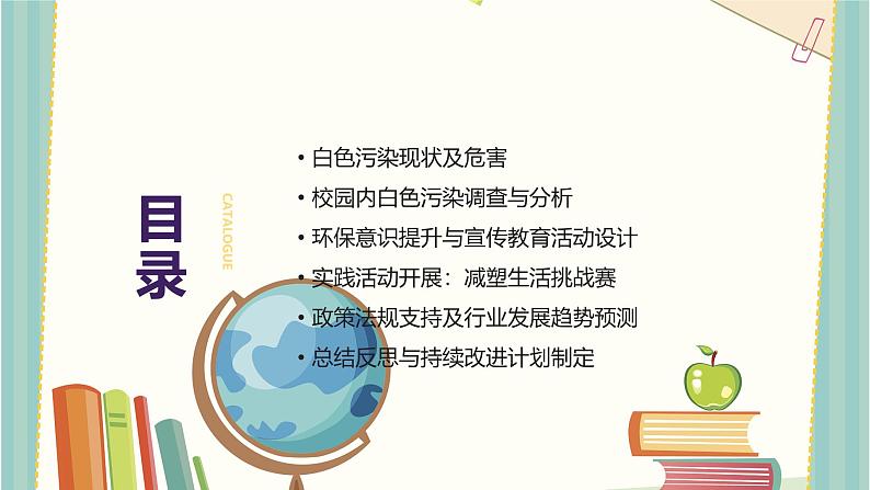 可怕的“白色污染”（课件）-2023-2024 学年四年级下册综合实践活动粤教版第2页