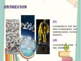 可怕的“白色污染”（课件）-2023-2024 学年四年级下册综合实践活动粤教版