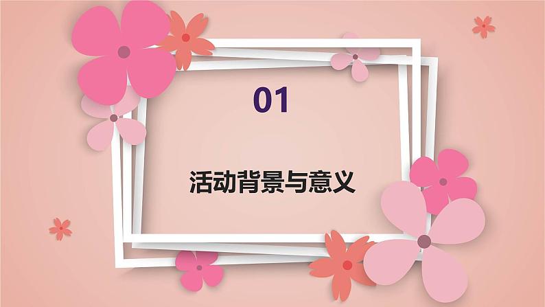 妈妈的节日（课件）-2023-2024 学年四年级下册综合实践活动粤教版第3页