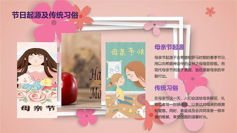 妈妈的节日（课件）-2023-2024 学年四年级下册综合实践活动粤教版第4页