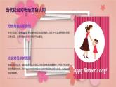妈妈的节日（课件）-2023-2024 学年四年级下册综合实践活动粤教版