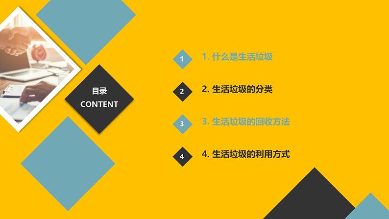 教科版小学四年级上册综合实践活动主题一第1课-生活垃圾的回收与利用  课件第2页