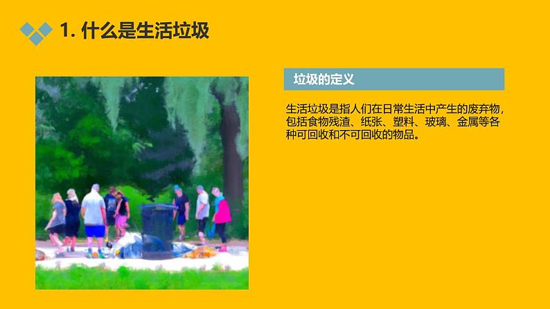 教科版小学四年级上册综合实践活动主题一第1课-生活垃圾的回收与利用  课件第5页