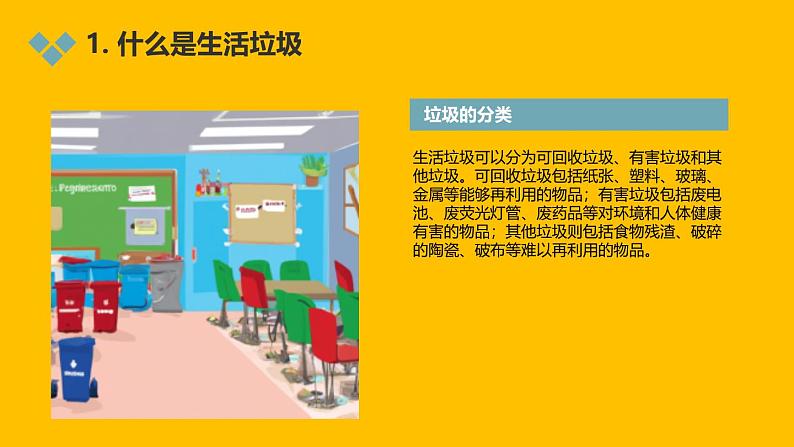 教科版小学四年级上册综合实践活动主题一第1课-生活垃圾的回收与利用  课件第6页