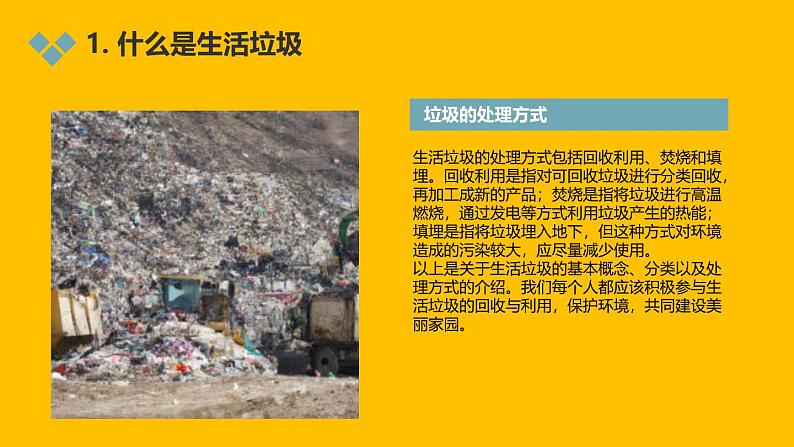 教科版小学四年级上册综合实践活动主题一第1课-生活垃圾的回收与利用  课件第7页