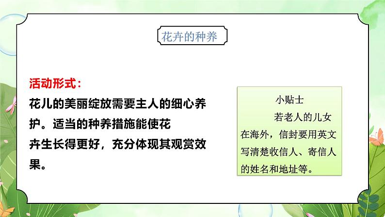 粤教版五年级上册综合实践第一单元《阳台花世界》PPT课件第二课时第3页