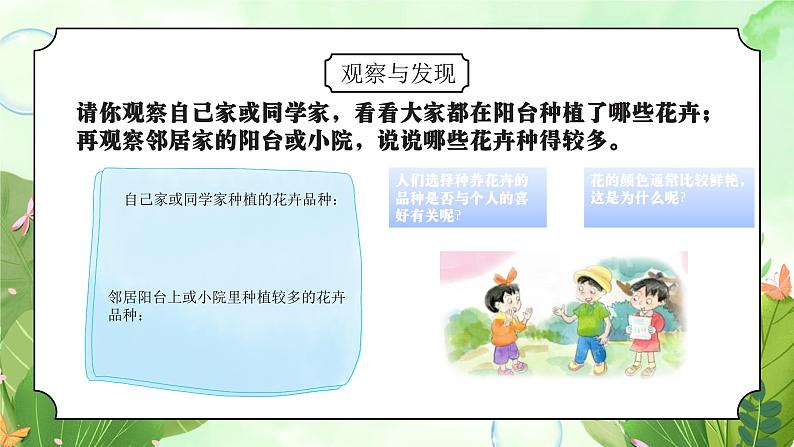 粤教版五年级上册综合实践第一单元《阳台花世界》PPT课件第二课时第4页