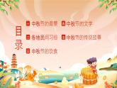 中小学中秋节主题班会PPT模板