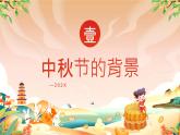 中小学中秋节主题班会PPT模板