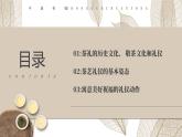 中国风中国茶艺礼仪培训PPT