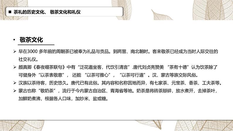 中国风中国茶艺礼仪培训PPT第6页