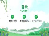 绿色卡通保护森林绿色环保宣传PPT