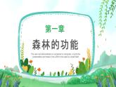 绿色卡通保护森林绿色环保宣传PPT