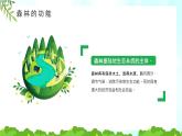 绿色卡通保护森林绿色环保宣传PPT