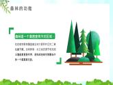 绿色卡通保护森林绿色环保宣传PPT