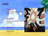 结识新朋友（课件）-2024-2025 学年一年级上册综合实践活动苏少版