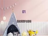 学习新技能（课件）-2024-2025 学年一年级上册综合实践活动苏少版