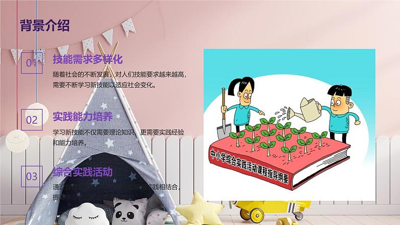 学习新技能（课件）-2024-2025 学年一年级上册综合实践活动苏少版第4页